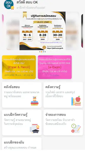 แนวข้อสอบ ก.พ.