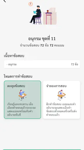 แนวข้อสอบ ก.พ.