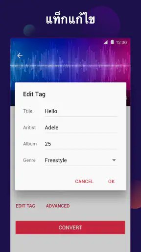 แปลงวิดีโอเป็นMP3 - แปลงว MP4