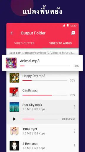 แปลงวิดีโอเป็นMP3 - แปลงว MP4