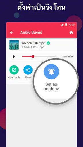 แปลงวิดีโอเป็นMP3 - แปลงว MP4