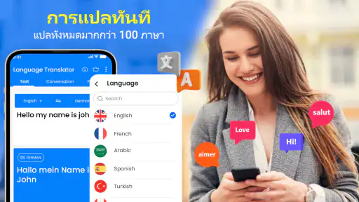 แปลทุกภาษา