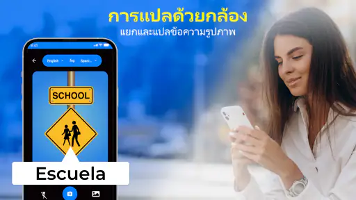 แปลทุกภาษา