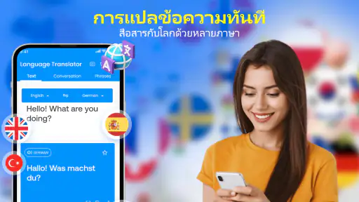 แปลทุกภาษา