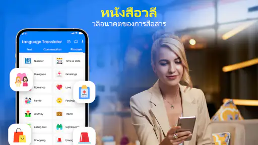 แปลทุกภาษา