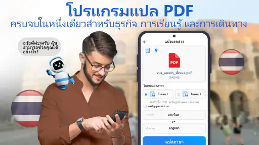 แปลทั้งหมด: รูปภาพ, PDF, DOC