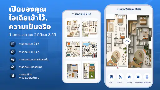 แปลนออกแบบบ้าน 3D