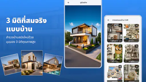 แปลนออกแบบบ้าน 3D