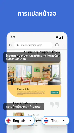 แปลบนหน้าจอ - แปลภาษา
