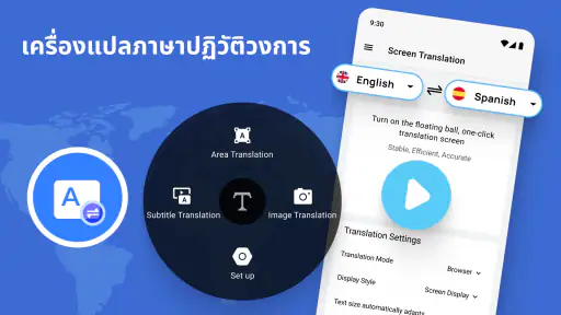 แปลบนหน้าจอ - แปลภาษา