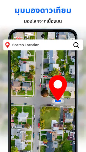 แผนที่ GPS - มุมมองจากดาวเทียม