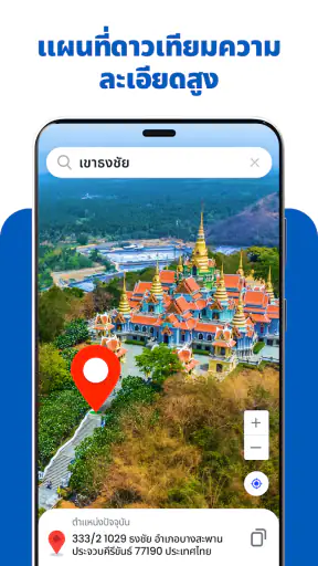 แผนที่ดาวเทียม GPS และโลกสด