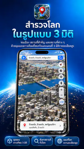 แผนที่ดาวเทียม GPS โลกแบบสด