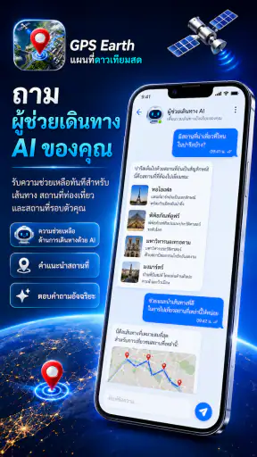 แผนที่ GPS สำหรับนำทาง