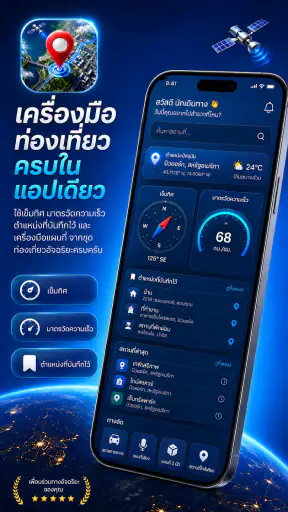 แผนที่ดาวเทียม GPS โลกแบบสด