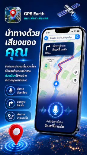 แผนที่ GPS สำหรับนำทาง