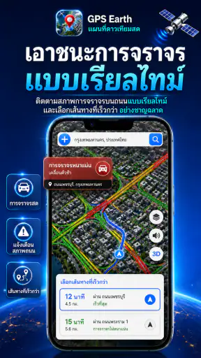 แผนที่ GPS สำหรับนำทาง