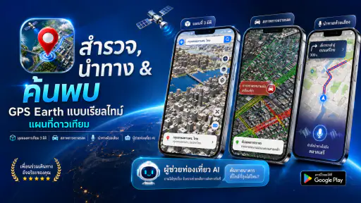 แผนที่ดาวเทียม GPS โลกแบบสด