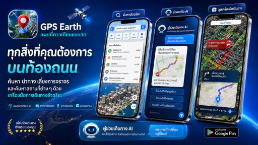 แผนที่ดาวเทียม GPS โลกแบบสด