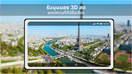 แผนที่ดาวเทียม ลูกโลก 3D