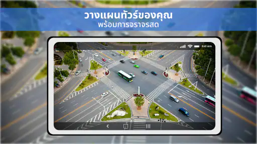 แผนที่ดาวเทียม ลูกโลก 3D