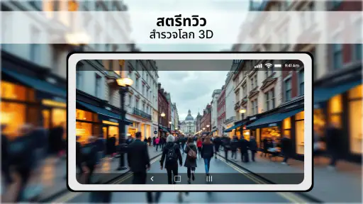 แผนที่ดาวเทียม ลูกโลก 3D
