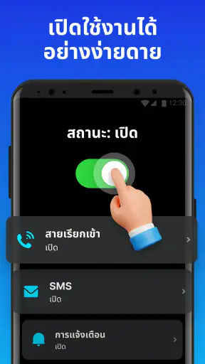 แฟลชแจ้งเตือน - โทร & SMS