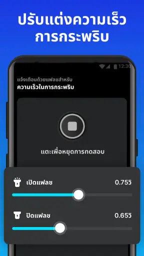 แฟลชแจ้งเตือน - โทร & SMS