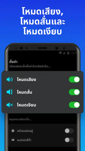 แฟลชแจ้งเตือน - โทร & SMS
