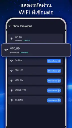 แสดงรหัสผ่าน Wifi มาสเตอร์คีย์