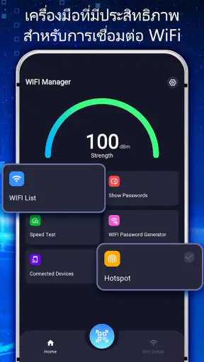 แสดงรหัสผ่าน Wifi มาสเตอร์คีย์