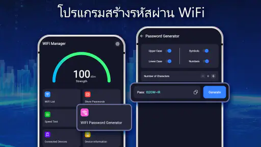 แสดงรหัสผ่าน Wifi มาสเตอร์คีย์