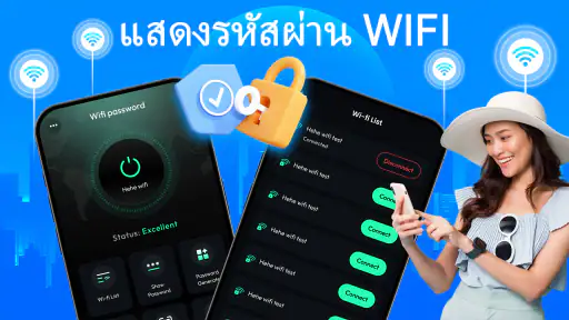 แสดงรหัสผ่าน WiFi & เช็คเน็ต