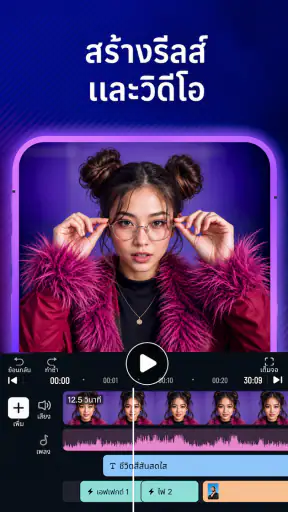 แอป Video Editor Reels Maker