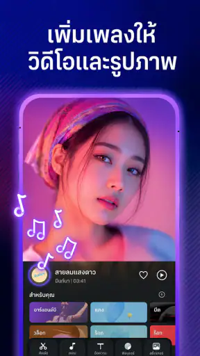 แอป Video Editor Reels Maker