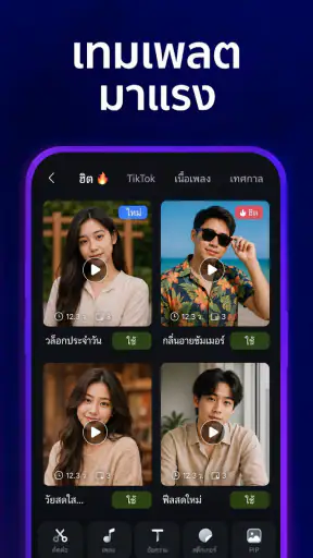 แอป Video Editor Reels Maker