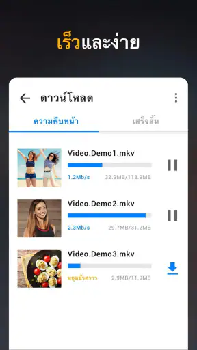 แอปดาวน์โหลดวิดีโอความคมชัดสูง