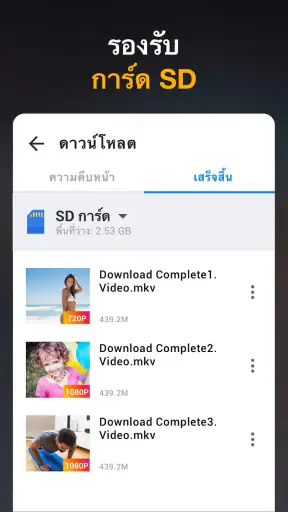 แอปดาวน์โหลดวิดีโอความคมชัดสูง