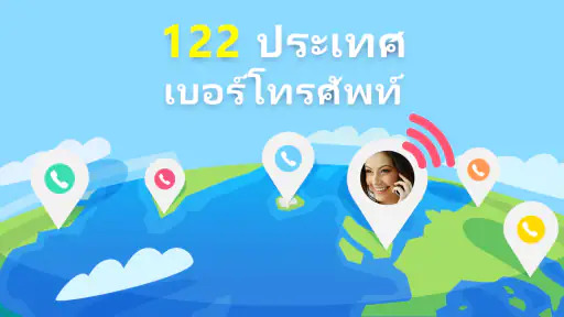 แอปตามหาโทรศัพท์ด้วยเบอร์