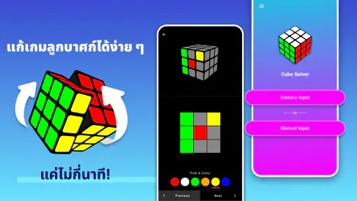 แอปแก้ลูกบาศก์