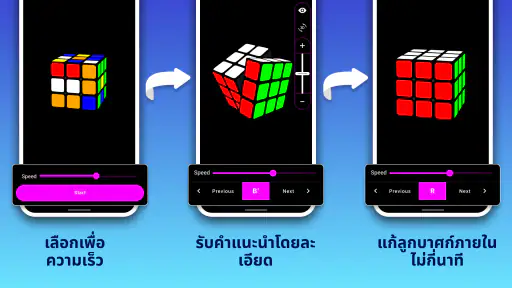 แอปแก้ลูกบาศก์