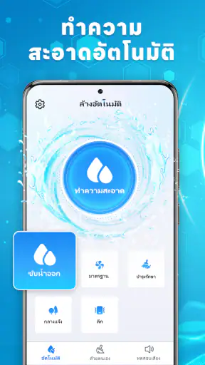 แอปไล่น้ำ Speaker Cleaner