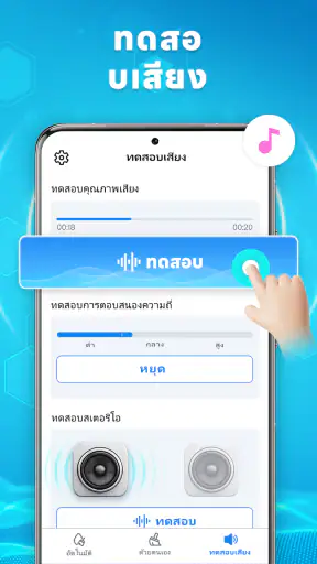 แอปไล่น้ำ Speaker Cleaner
