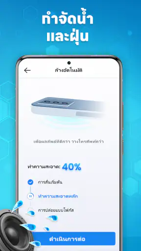 แอปไล่น้ำ Speaker Cleaner