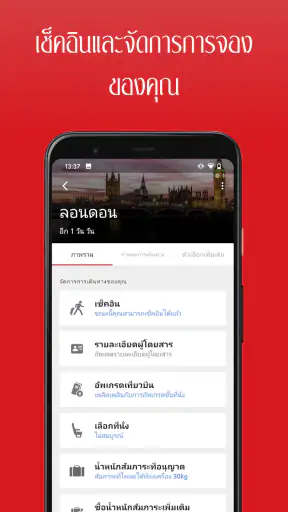 แอพของเอมิเรตส์