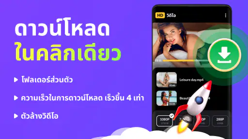 แอพดาวน์โหลดวิดีโอ: HD และง่าย