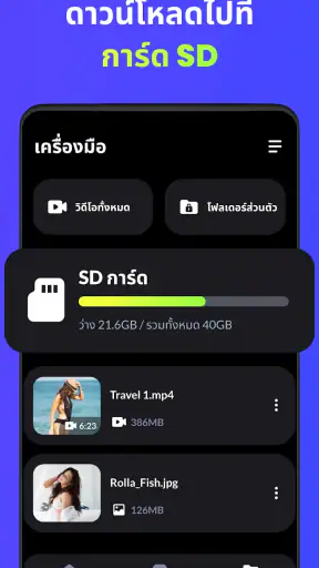 แอพดาวน์โหลดวิดีโอ: HD และง่าย