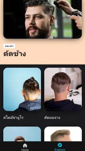 แอพทรงผมผู้ชาย