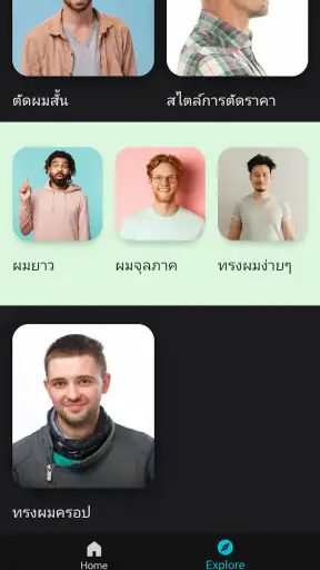 แอพทรงผมผู้ชาย