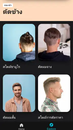 แอพทรงผมผู้ชาย
